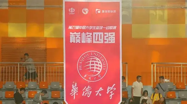 关于北大夺得队史第五冠、华侨大学亚军&清华季军的信息