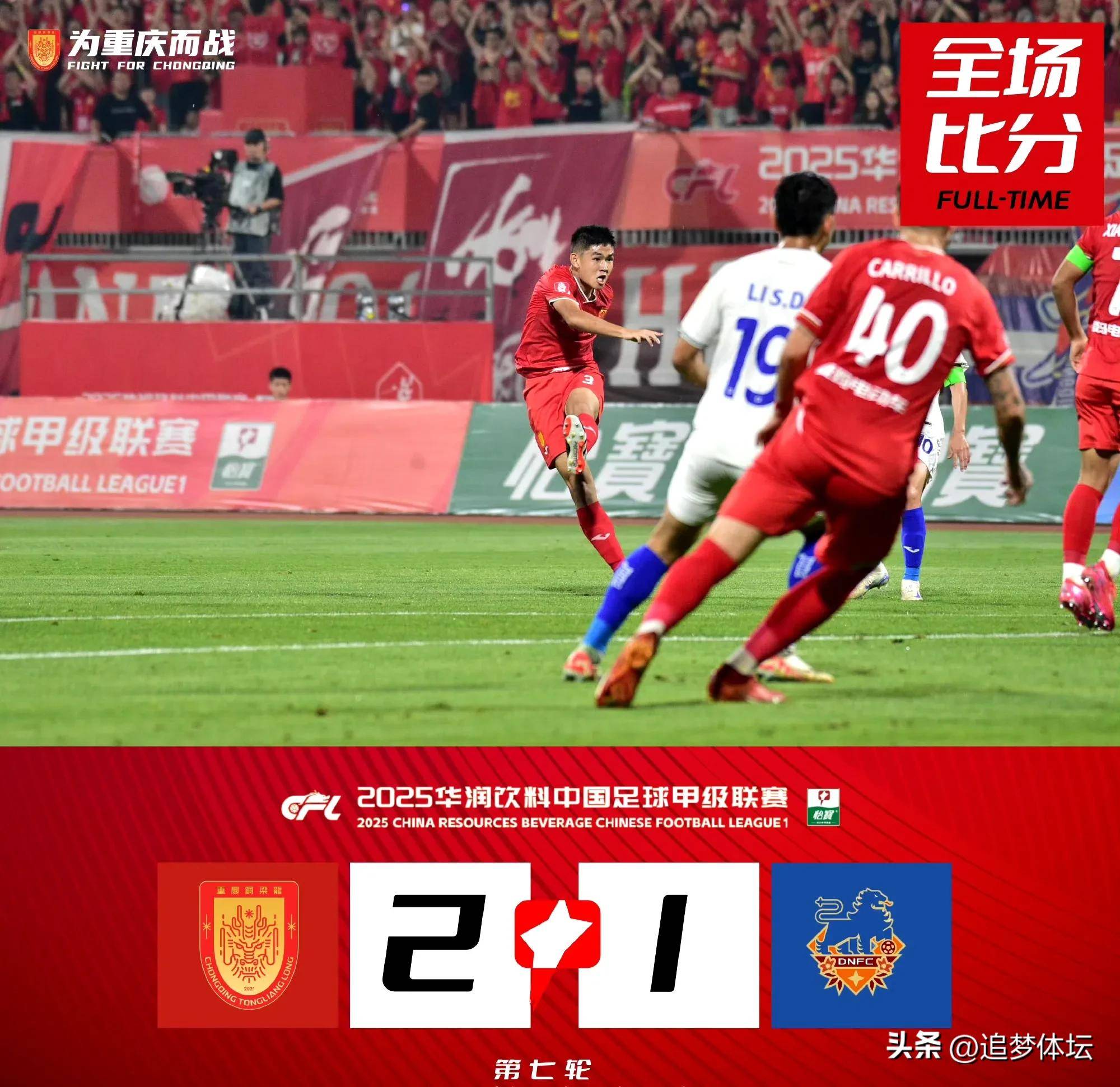 中甲联赛积分榜：重庆铜梁龙喜迎三连胜稳居前两名，广州豹落后冲超区8分