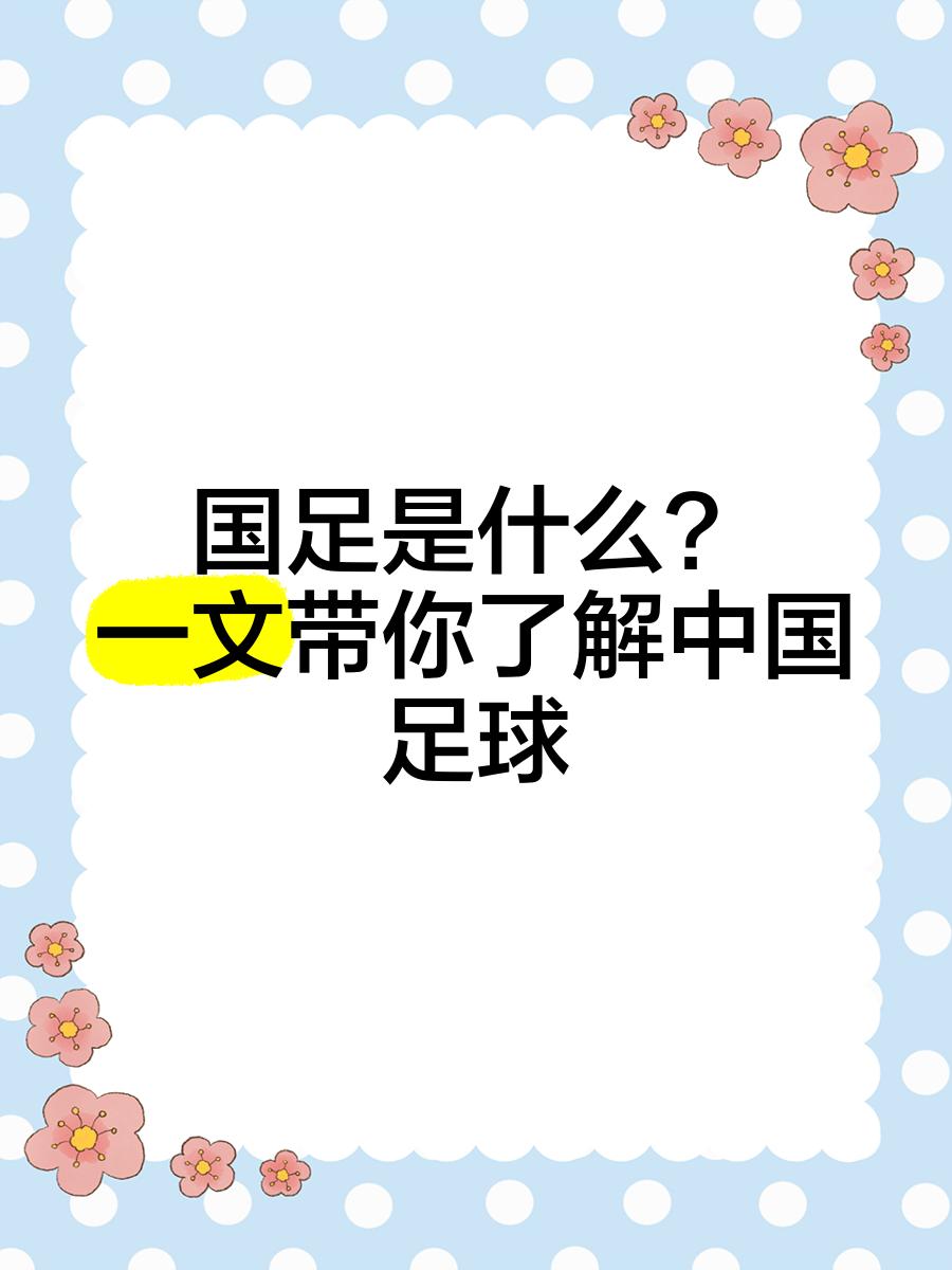 关于中国足球现在赢谁都没把握没有资格既要又要的信息