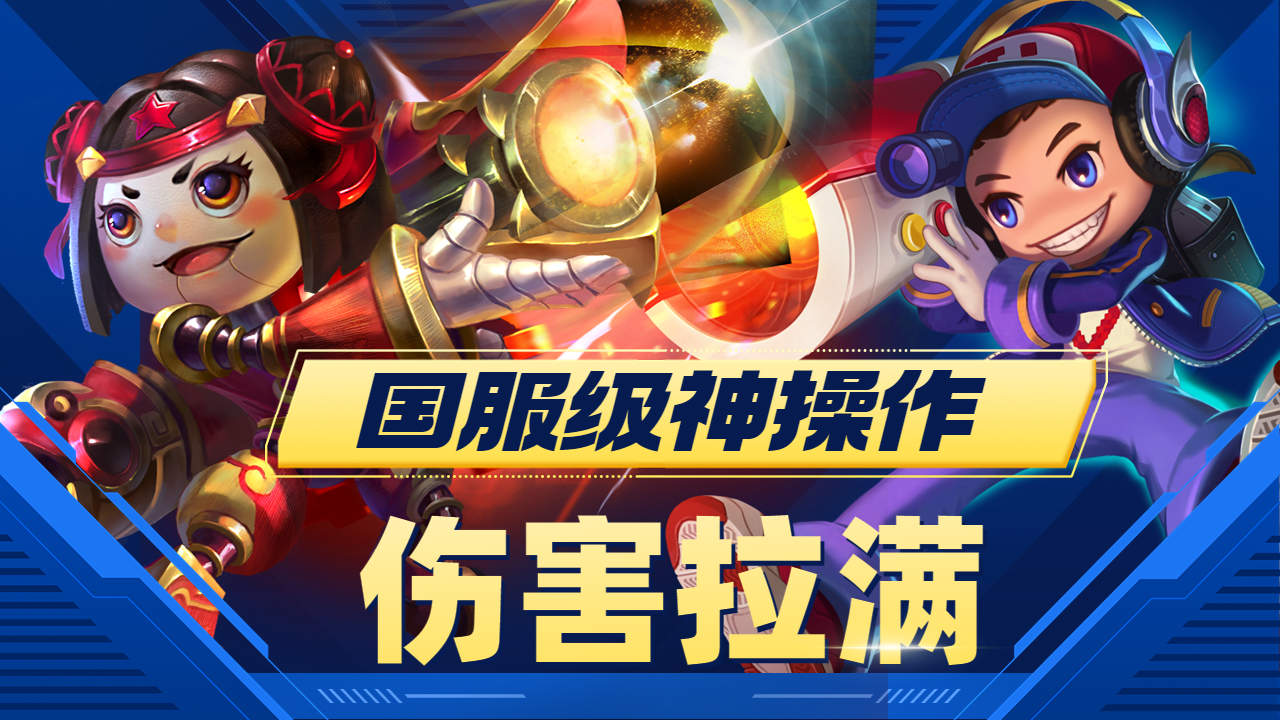 金鹰特攻在今日英雄联盟比赛中表现亮眼，神级操作拯救比赛，操作拉满