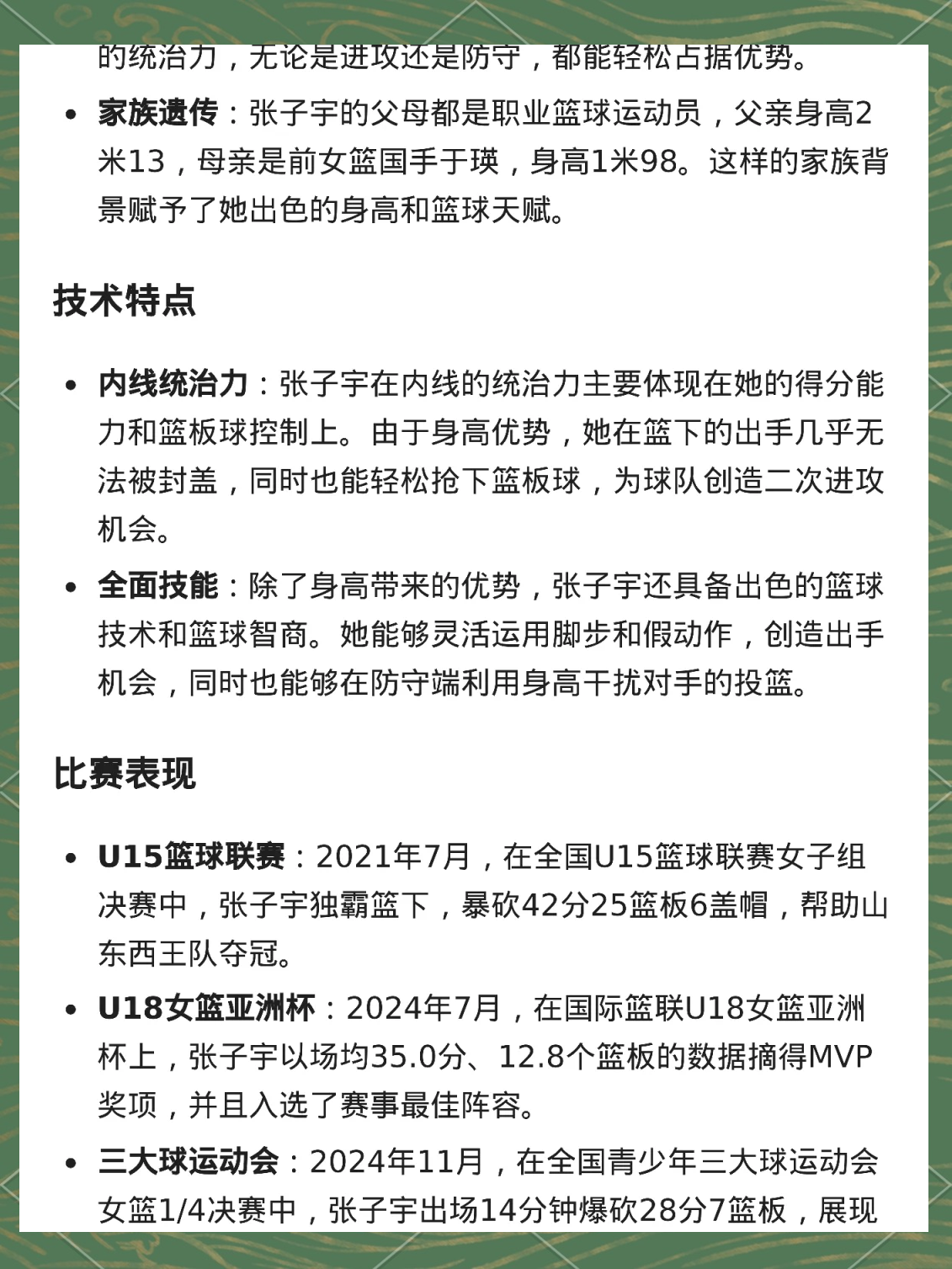 关于无解！张子宇10分钟砍12分“双塔”组合轮番制霸内线的信息