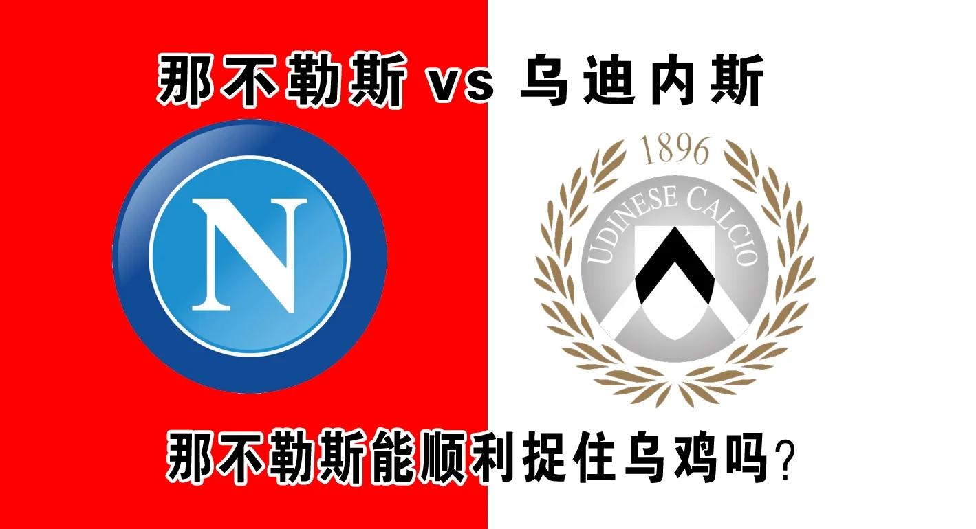 那不勒斯签下乌迪内斯中锋卢卡总价3500万欧